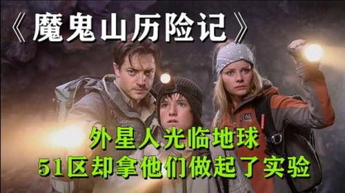 免费观看魔鬼山历险记,揭秘魔鬼山历险记