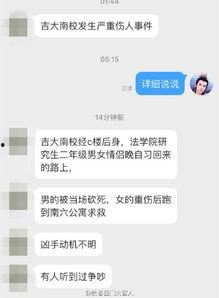 吉林省高校爆料事件最新,真相揭开，校园风波再起！”