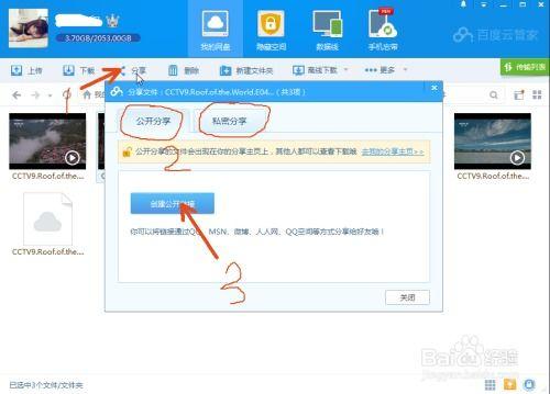 视频百度云共享