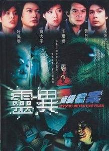灵异侦缉档案1免费观看,揭秘幽冥之谜，免费观看探案奇缘