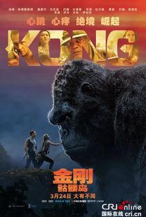 金刚骷髅岛云在线播放,云端探险，巨兽重现