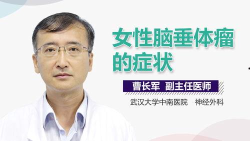 脑垂体瘤明星,揭秘明星与垂体瘤的跨界故事