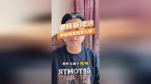 单韵母a的发音视频