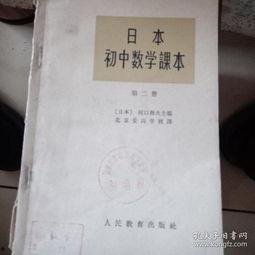 日本初中数学,“日本初中数学教育的特色与挑战”