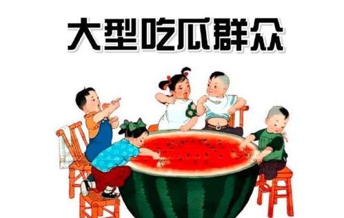 娱乐吃瓜喷子