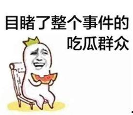 吃瓜娱乐摆脱社恐是真的吗,真实效果揭秘